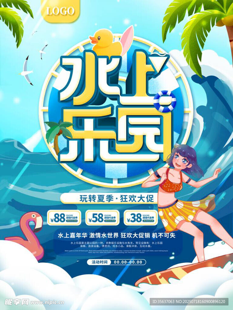  水上乐园图片