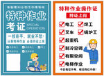 特种作业操作证报考指南