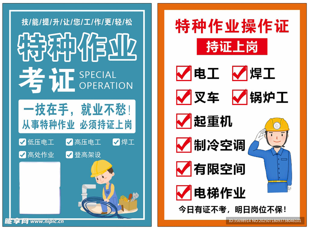 特种作业操作证报考指南