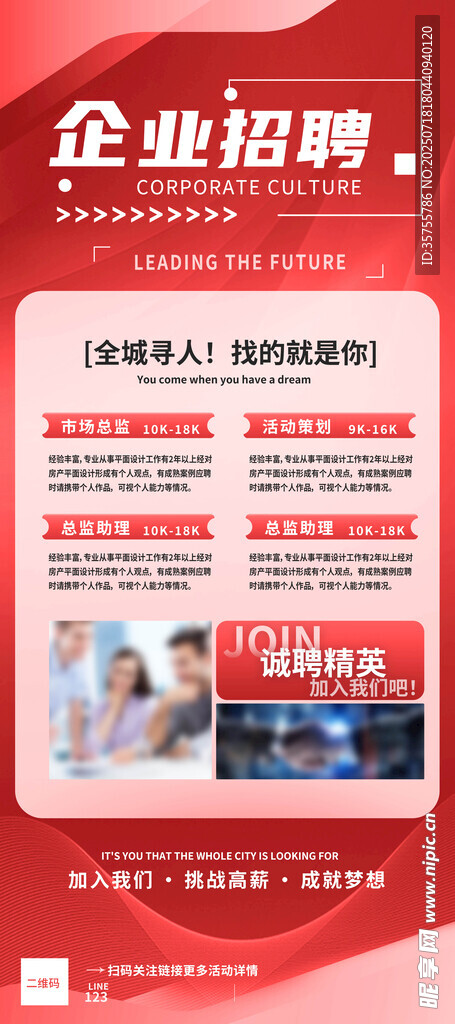 招聘 