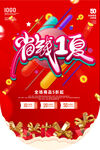 夏季促销