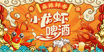 啤酒小龙虾