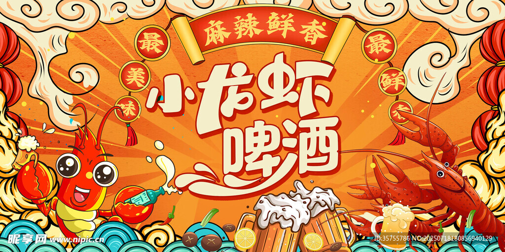 啤酒小龙虾