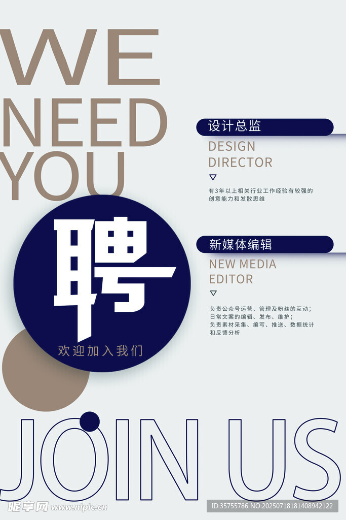 招聘