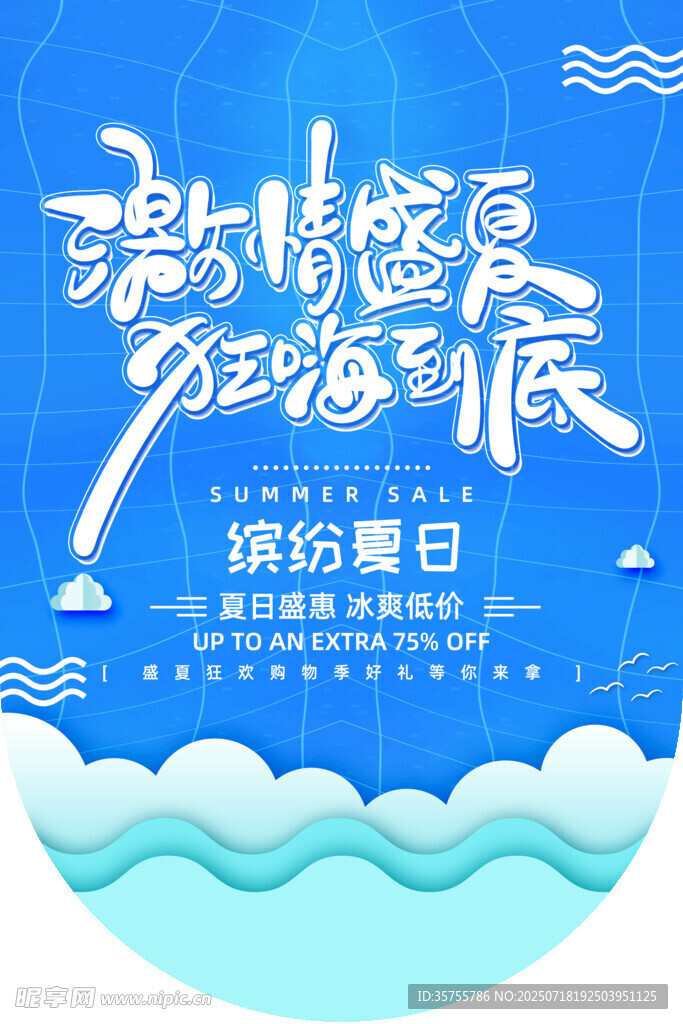 缤纷夏日