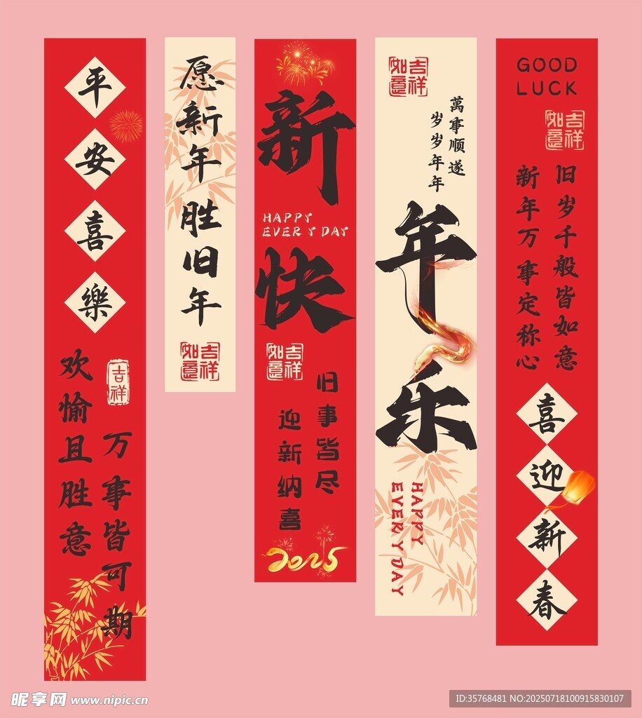 喜庆对联装饰图条幅
