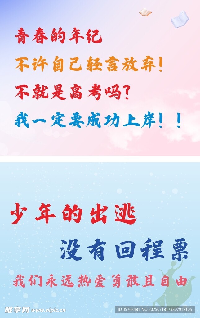 励志 走出迷茫与困境 海报背景