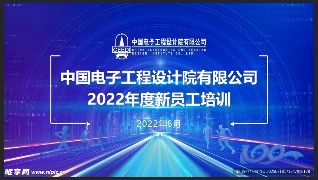 科技背景