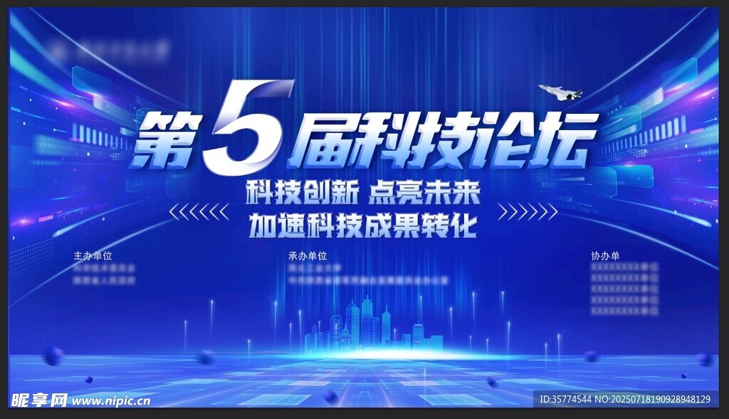 科技论坛