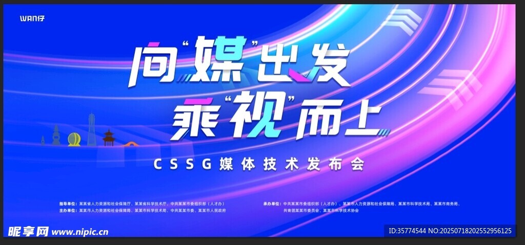 科技年会背景