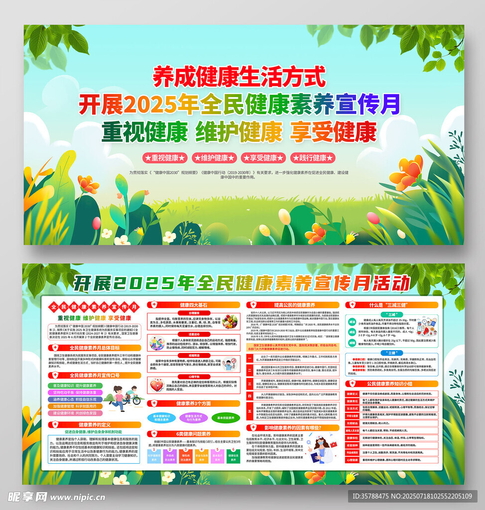 全民健康三减三健宣传