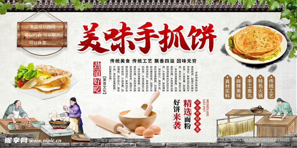 特色小吃传统美食手抓饼