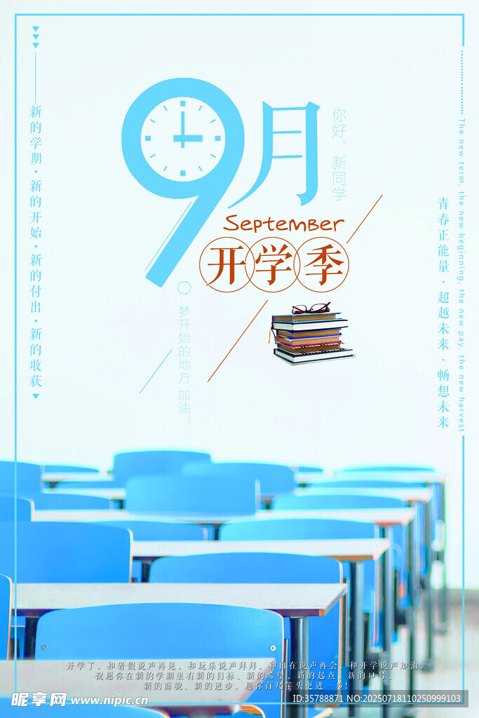 9月开学季教室场景