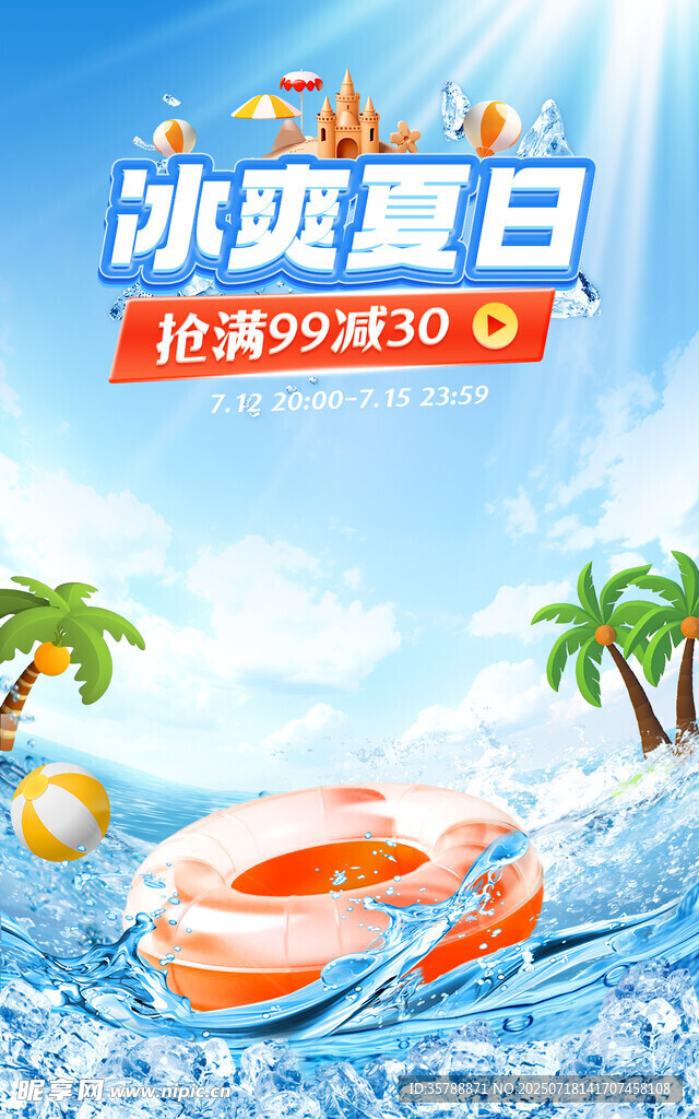 冰爽夏日水上玩乐时光