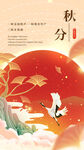 秋分时节白鹤伴月图景立秋