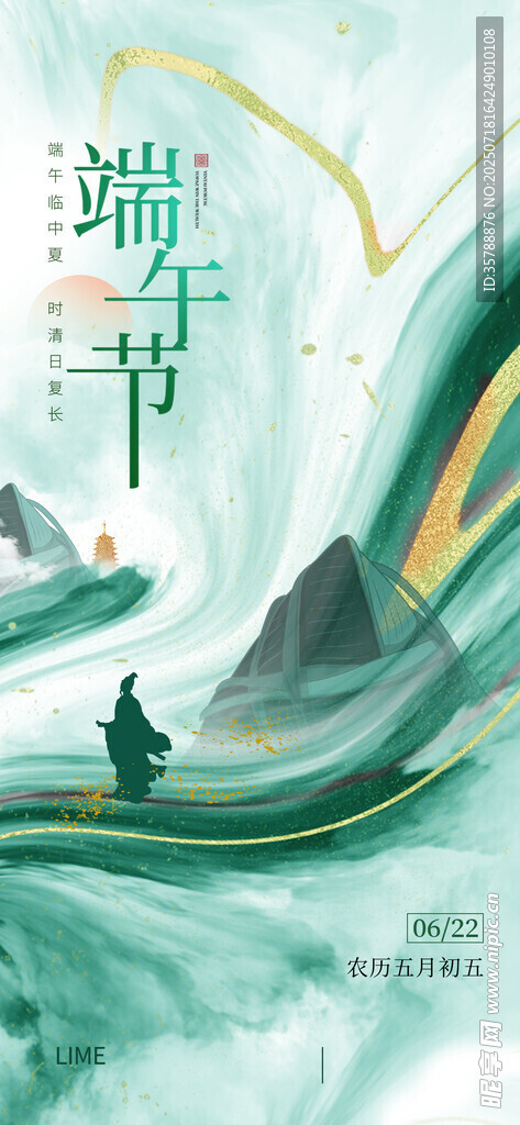 潮音节山水意境海报