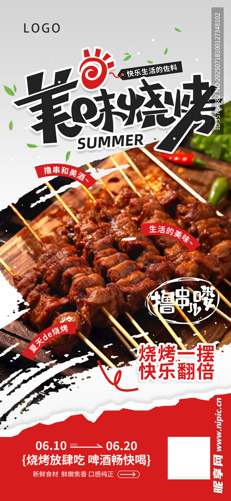 美味烤串开启舌尖盛宴