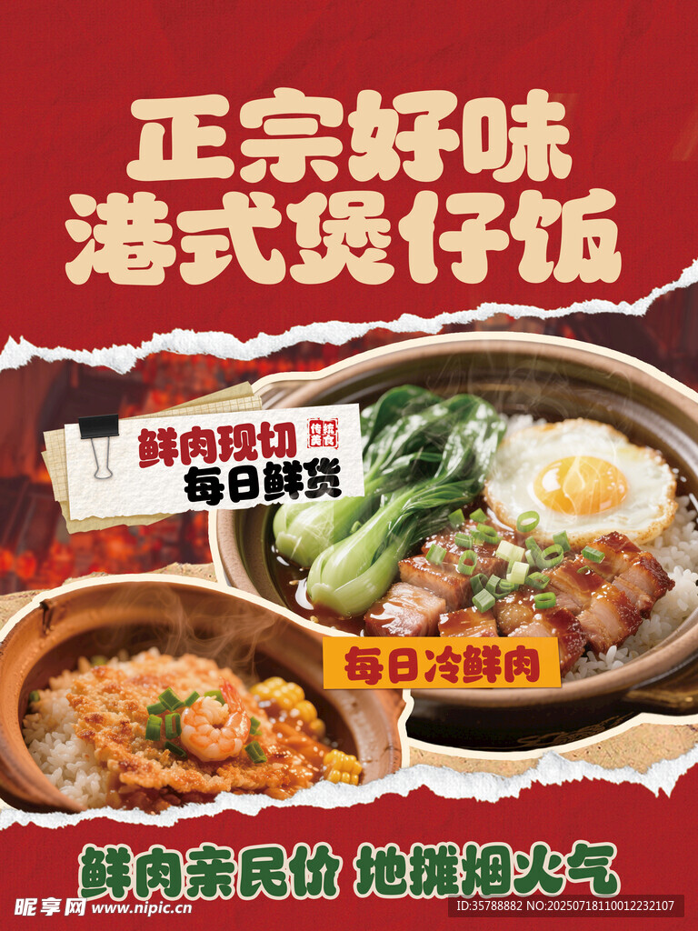 正宗港式煲仔饭诱人美味