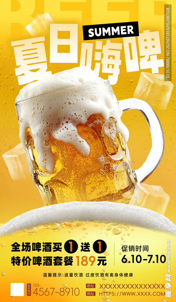 夏日畅饮啤酒欢乐时刻