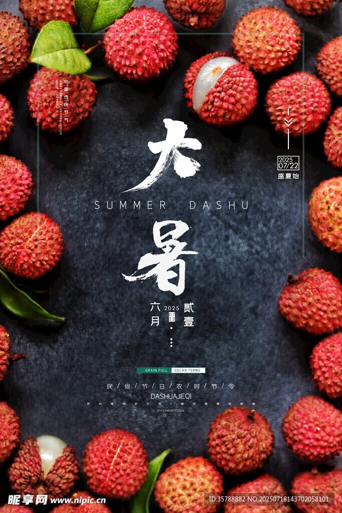 大暑时节荔枝鲜果图