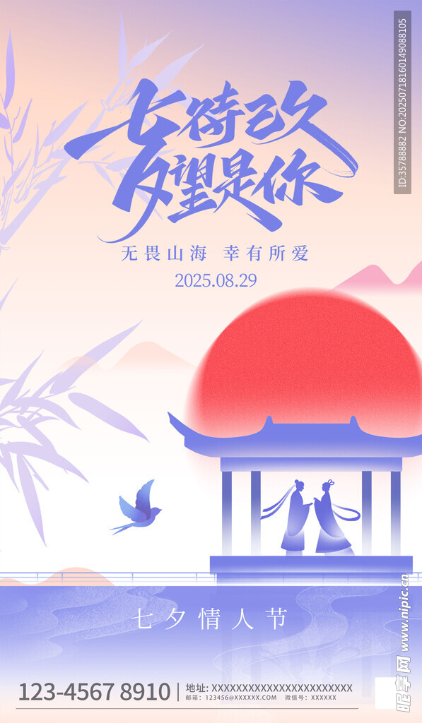 七夕中式古风