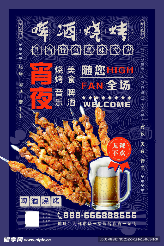 夏夜啤酒烧烤狂欢派对