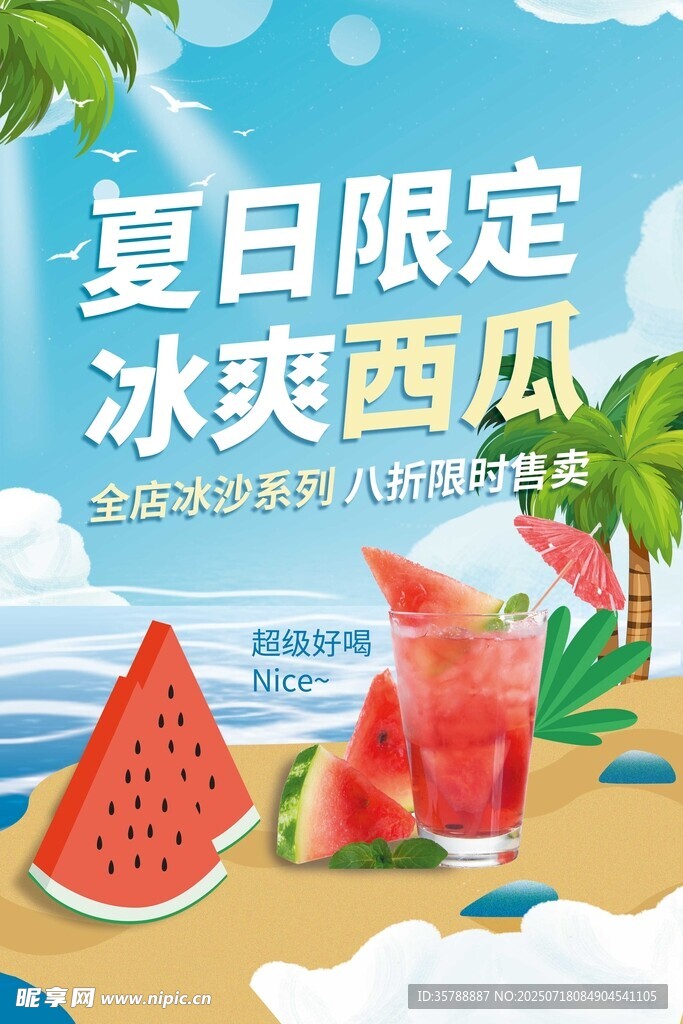 夏日限定冰爽西瓜饮品