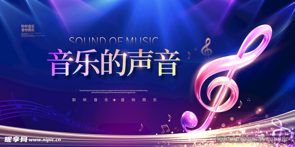 梦幻音乐主题背景图