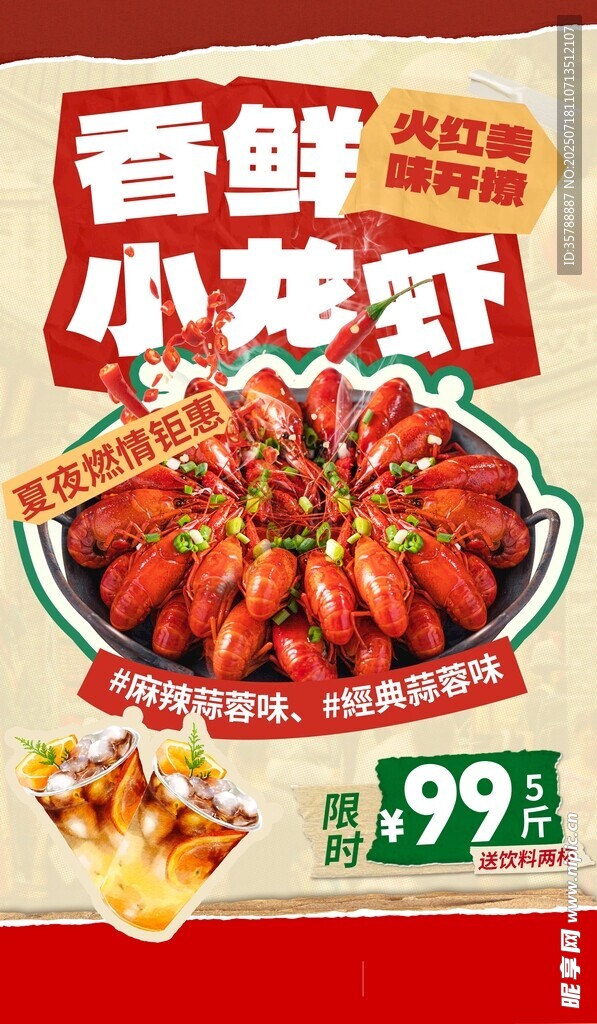 香辣小龙虾99元特惠