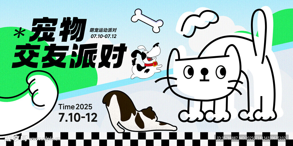 宠物交友派对宣传海报