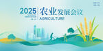 2025农业发展会议场景