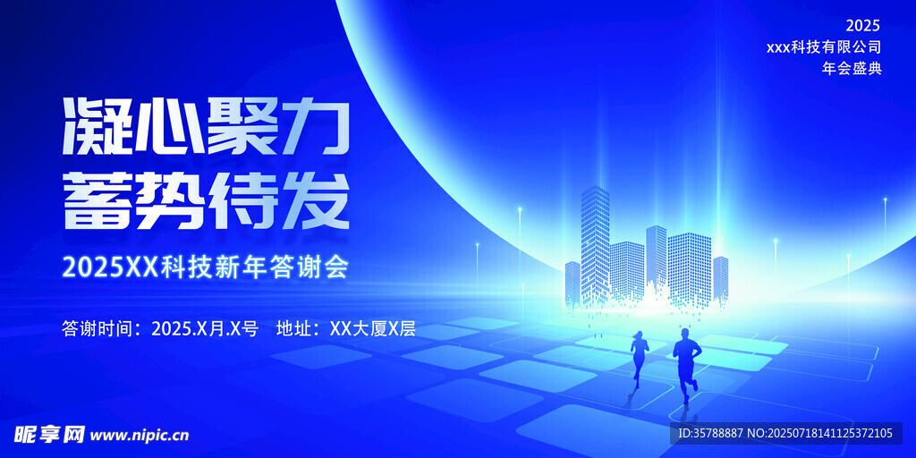 凝心聚力蓄势待发活动海报