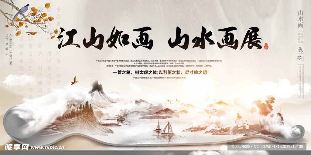 水墨山水意境装饰画