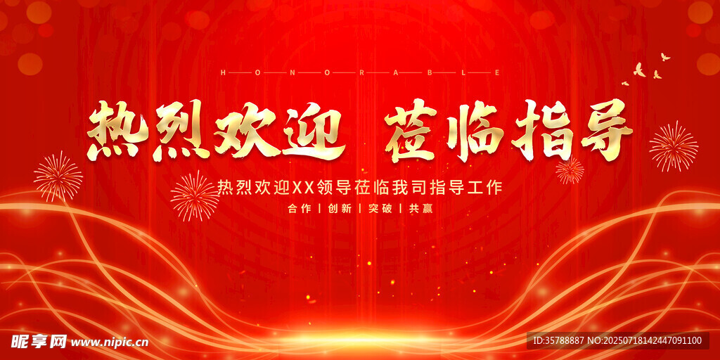 热烈欢迎莅临指导背景图