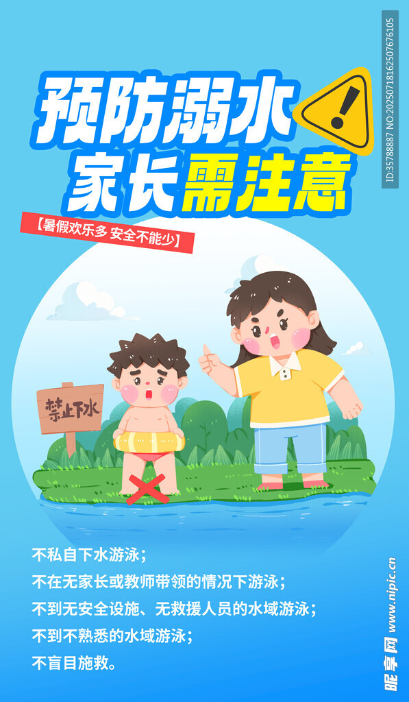 家长陪孩子学防溺水知识宣传海报