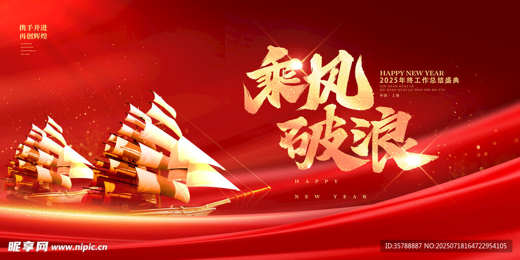 乘风破浪主题红色背景图