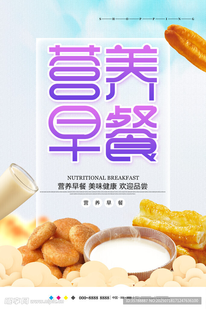 营养早餐美食宣传图