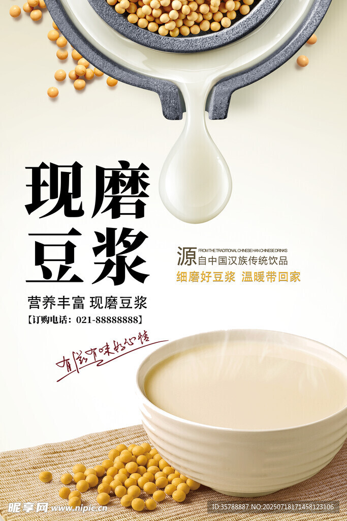 现磨豆浆  开启美味新体验