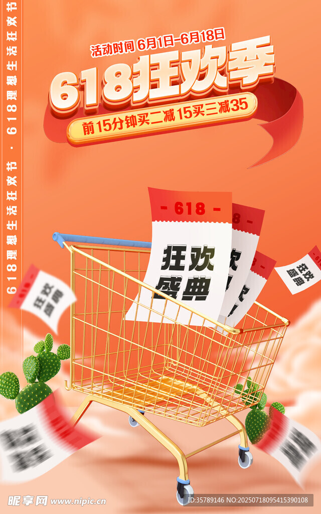 618狂欢购物优惠来袭