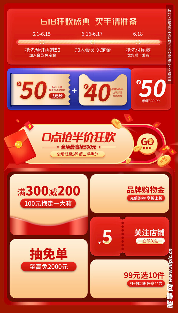 电商促销优惠活动展示