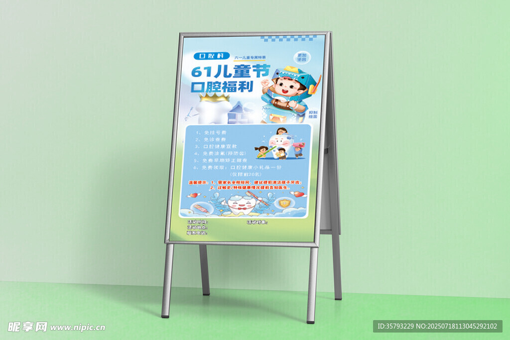 61儿童节口腔活动
