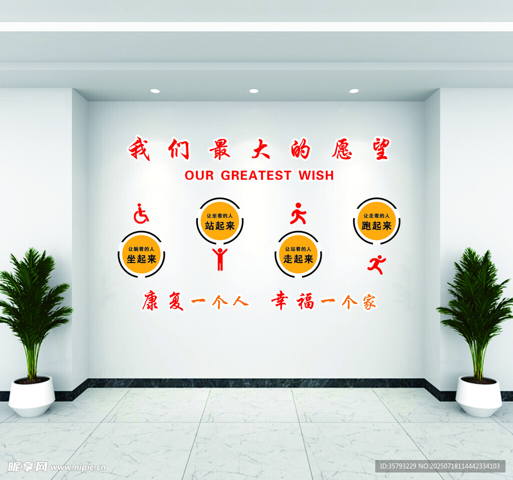 康复科挂画 文化墙
