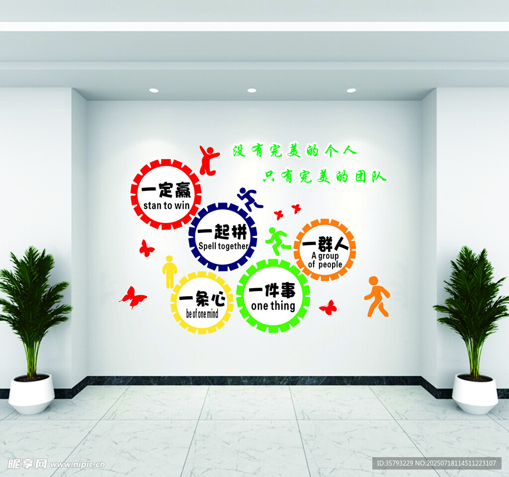 企业文化墙展示