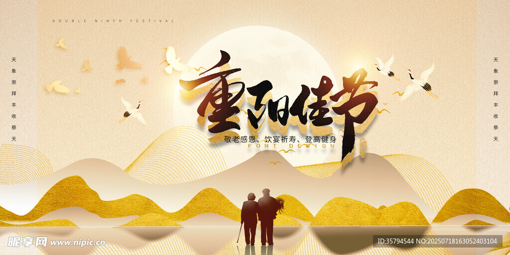 重阳节传统场景插画