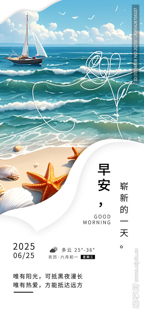 夏日海边度假宣传海报