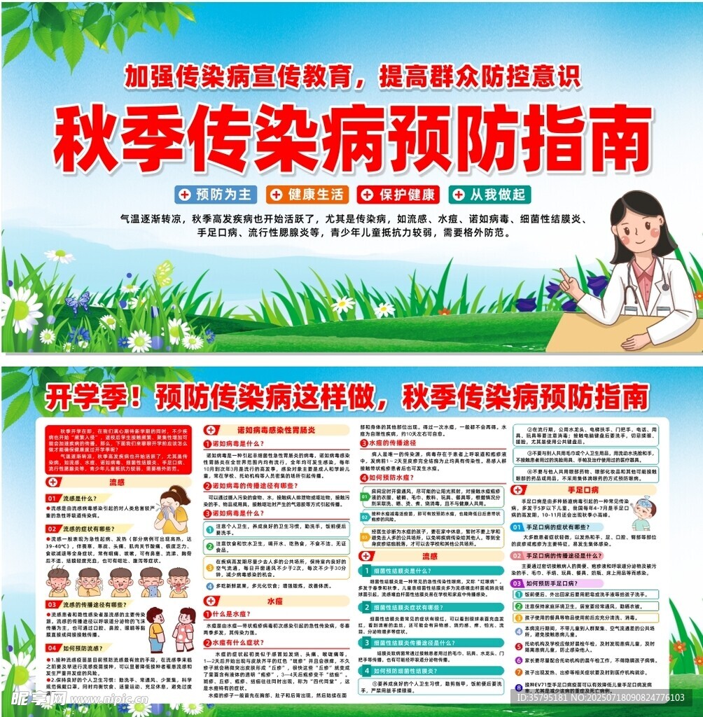 秋季传染病预防指南