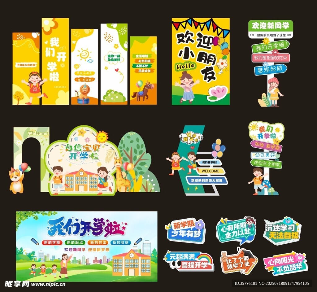 开学季美陈打卡