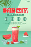 西瓜汁 