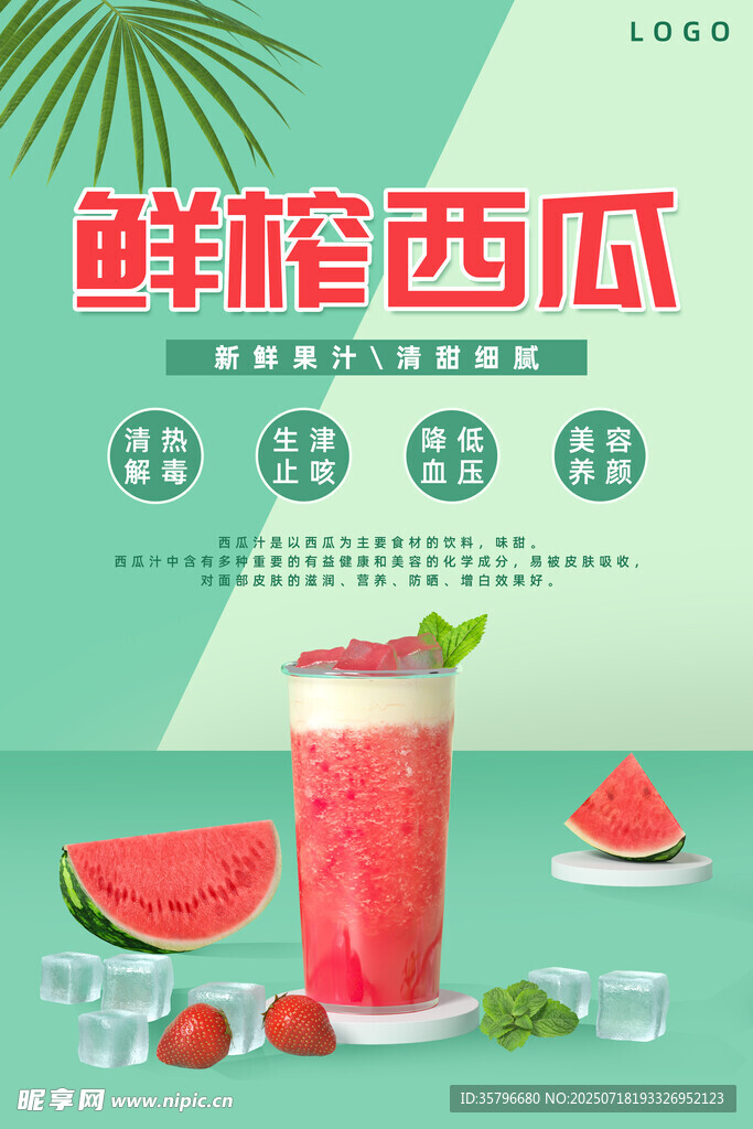 西瓜汁 