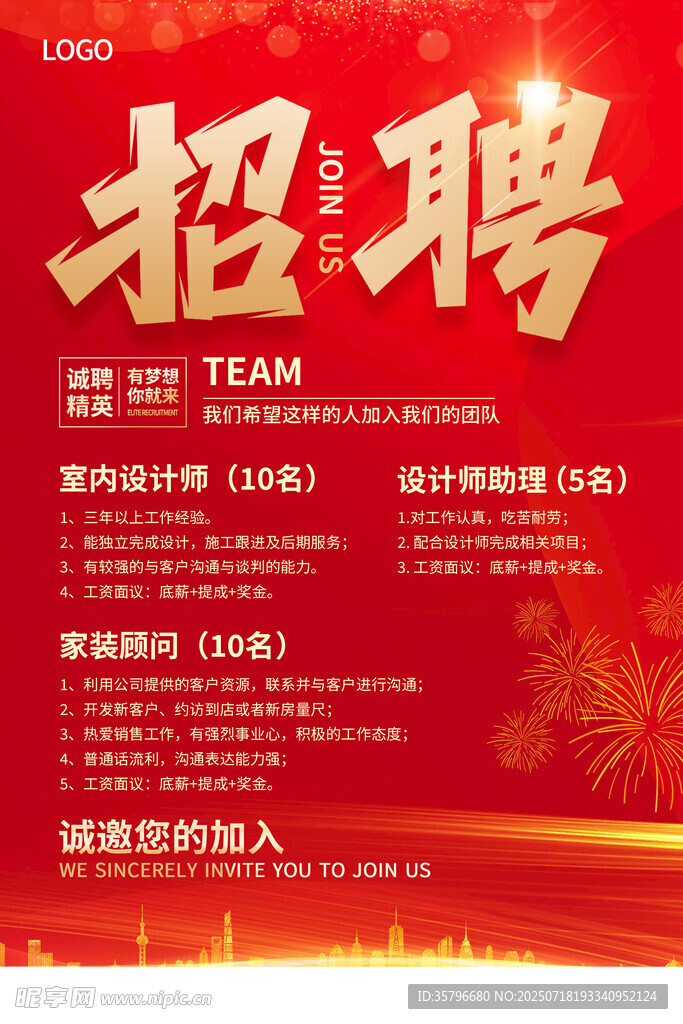 招聘